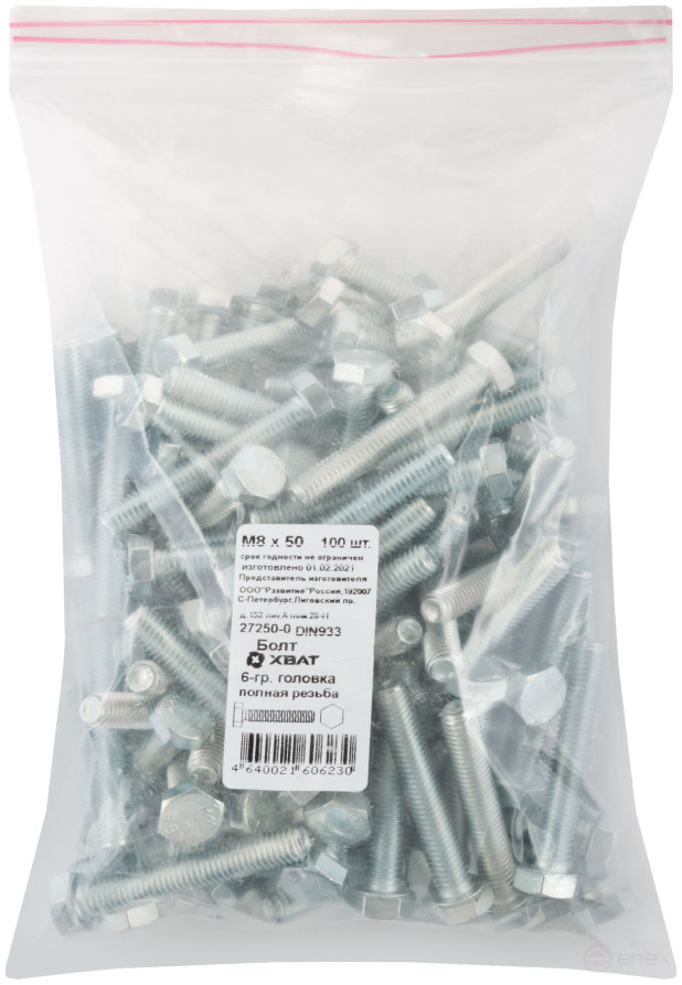Болт 6-гранная головка (полная резьба) М8 х 50 100 шт DIN933 фасовка
