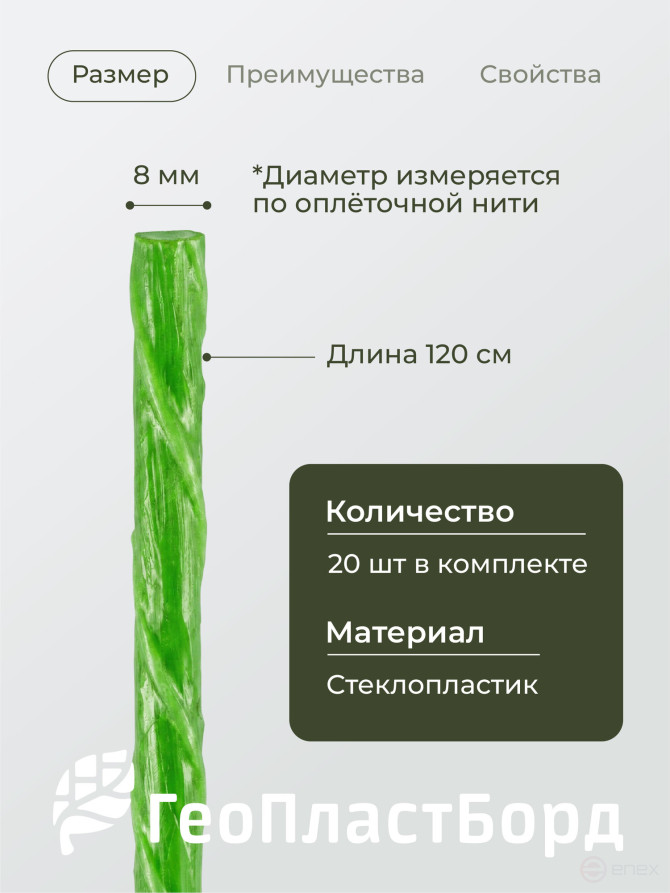 Колышки садовые композитные для подвязки растений ГеоПластБорд 20 штук цвет зеленый