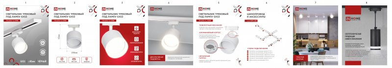 Светильник трековый TR-GX53-TL 55RW-ER под лампу GX53 с подсветкой белый IN HOME