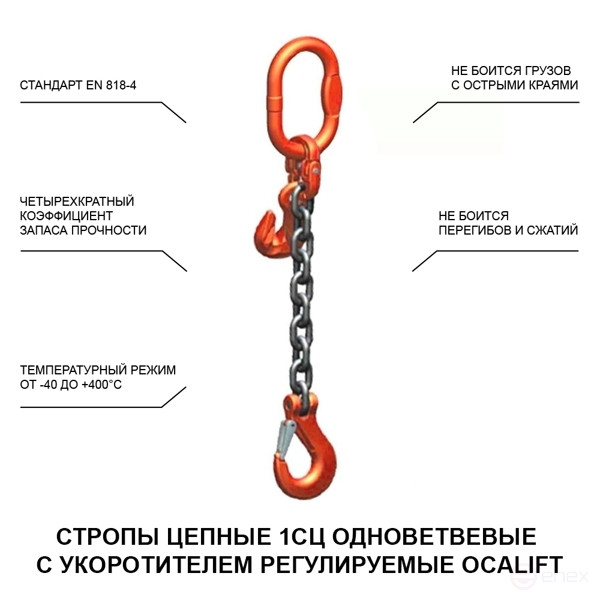 8t 6m OCALIFT 1CC Chain Sling T8 G80 with shorteners Glazed Chain