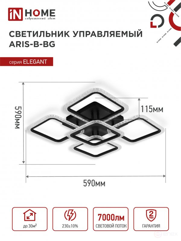 Светильник светодиодный ELEGANT ARIS-B-ВG 90Вт 230В 3000-6500K 7000Лм 557х557х115мм пульт ДУ черный IN HOME