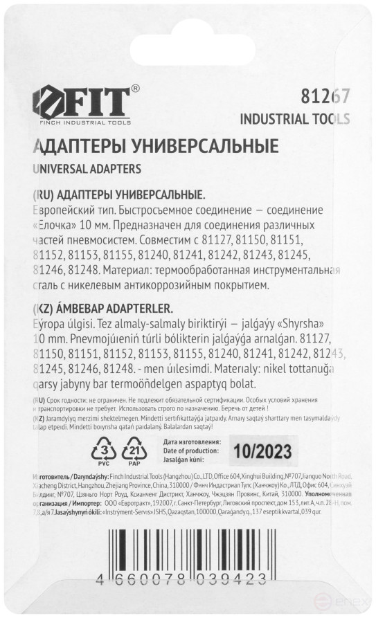 Universal adapters with a 10 mm herringbone, 2 pcs.