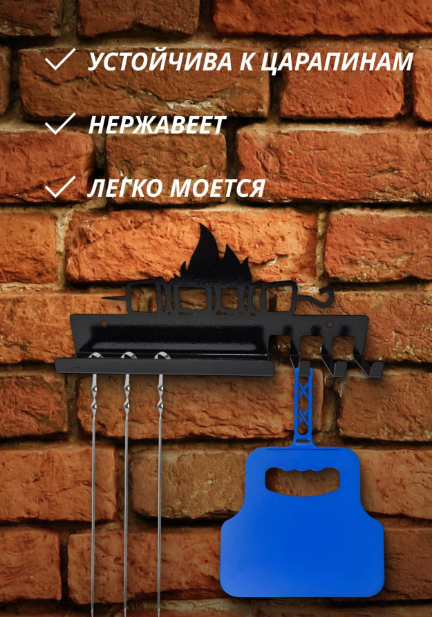 Держатель для шампуров Жарим Шашлык, настенный, металлический. Металл 1,2 мм