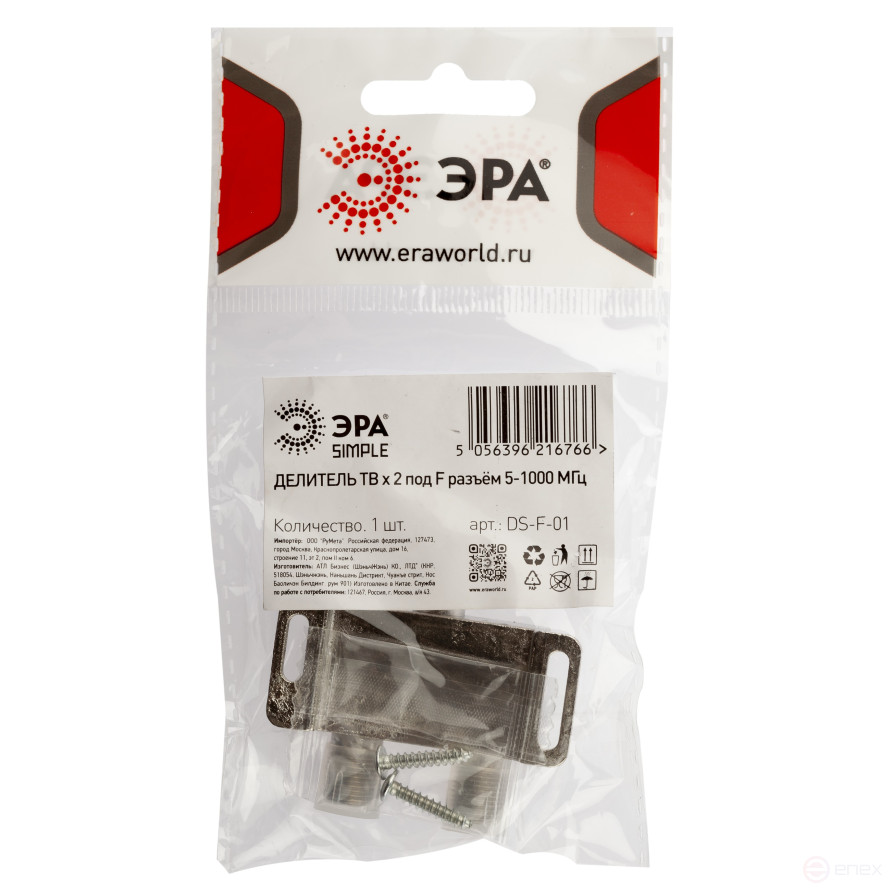 ERA SIMPLE DS-F-01 TV divider 2 branches for F connector 5-1000 MHz package 1 pc