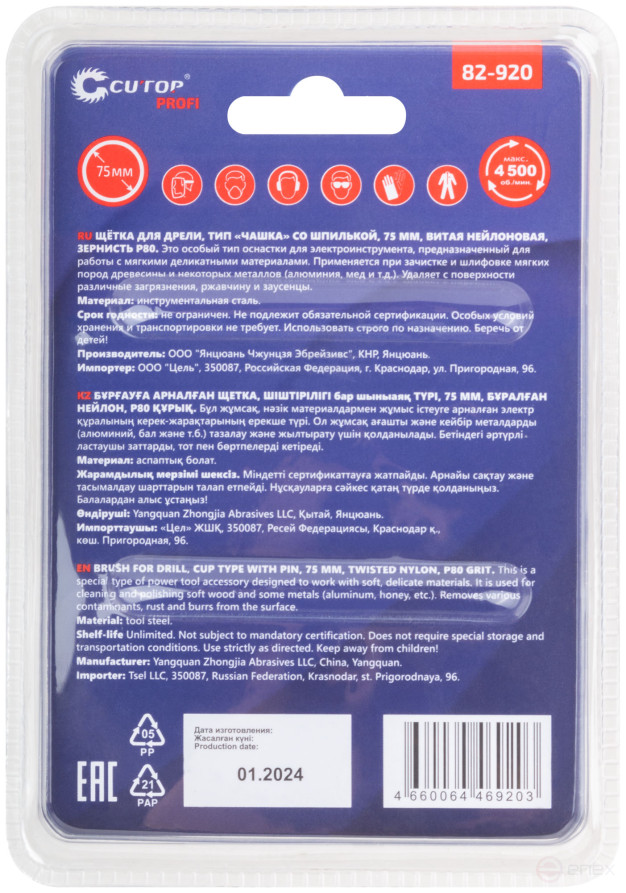 Щетка для дрели, тип "Чашка", нейлон, 75 мм, блистер, CUTOP Profi