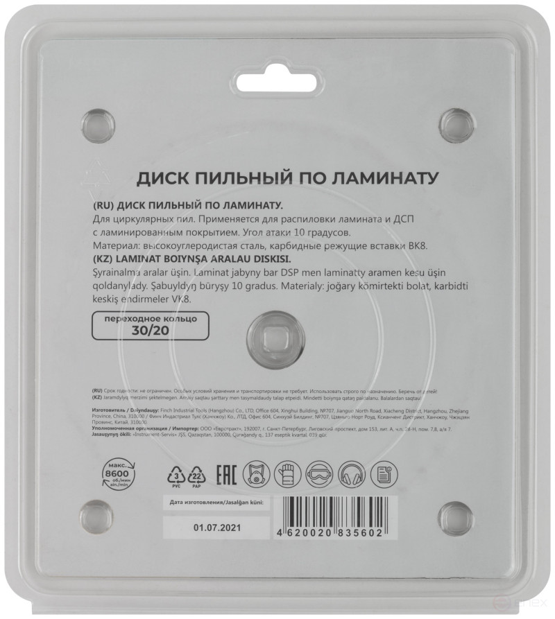 Circular saw blade for laminate saws 165 x 30 x 48T + ring 30/20 mm