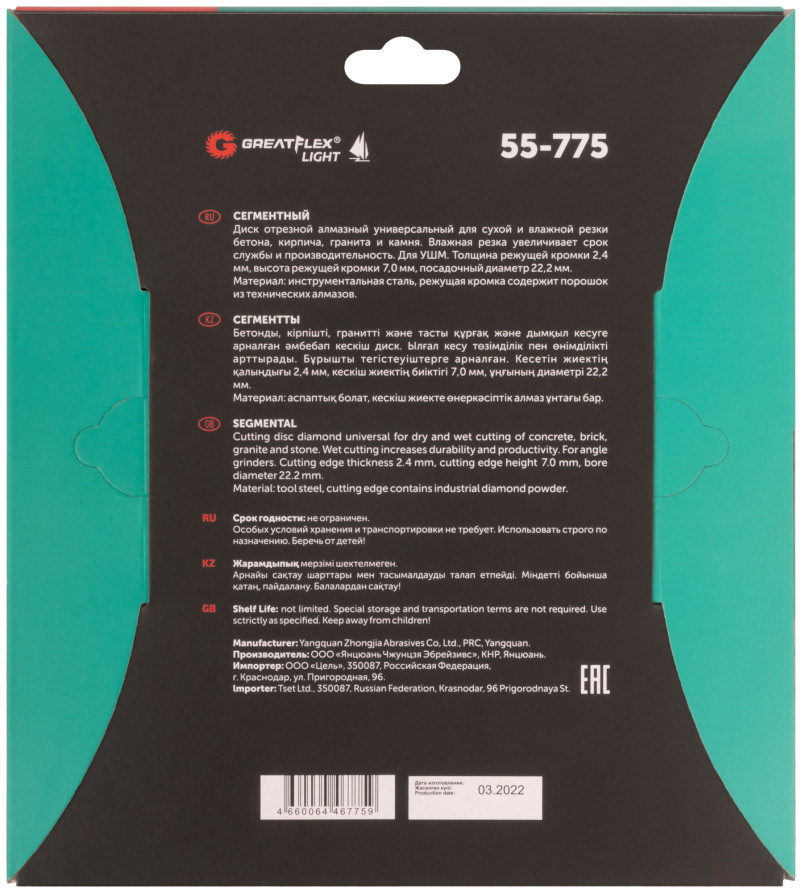 Диск отрезной алмазный сегментный GreatFlex Light, 230 x 2.4 x 7.0 x 22.2 мм