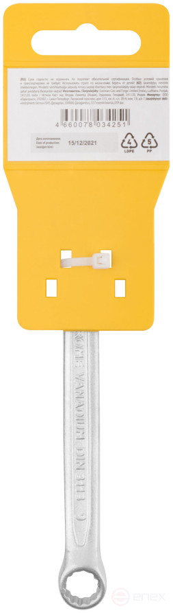 Ключ комбинированный усиленный "Гранд", CrV, холодный штамп 9 мм