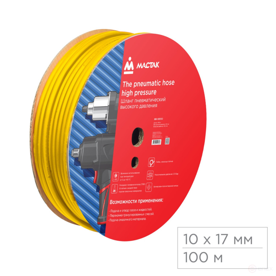 Pneumatic hose 10x17 mm, 100 m, PVC composite, reinforced MASTAK 684-95100