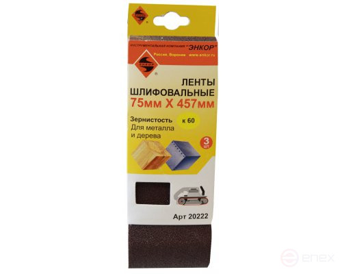 Шлифленты 75Х457 мм, К60, 3 штуки