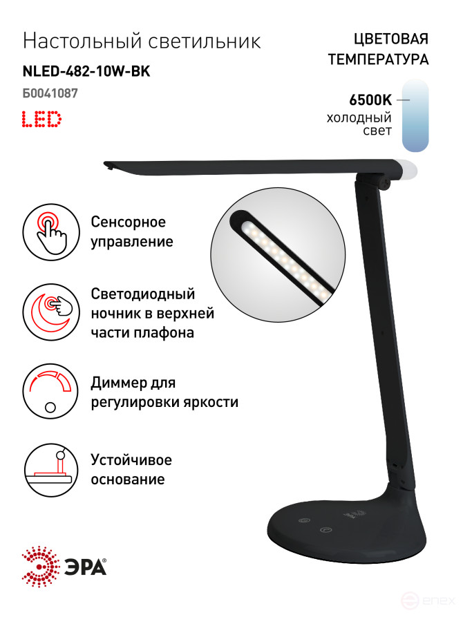 Настольный светильник ЭРА NLED-482-10W-BK светодиодный с ночником черный