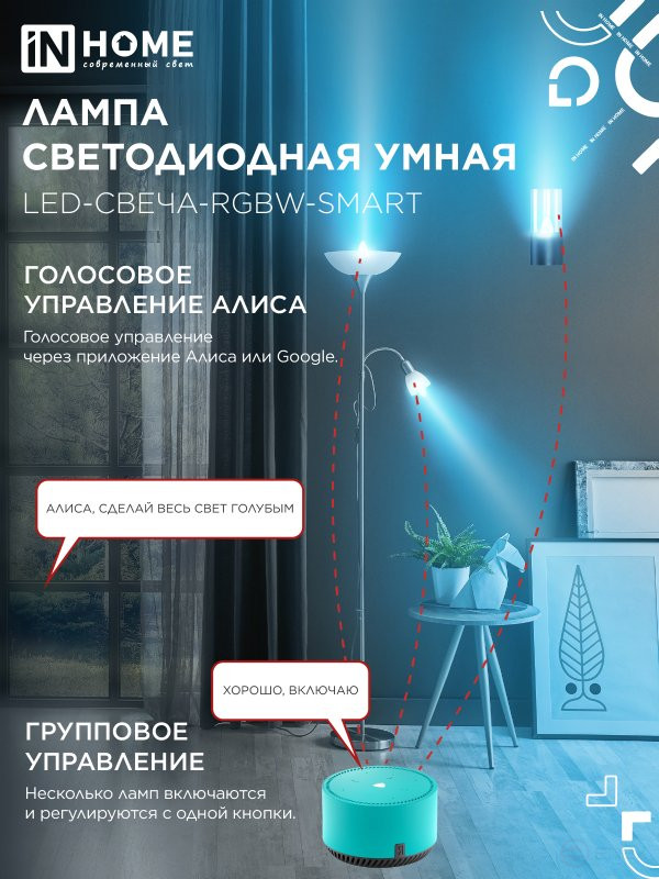 Лампа светодиодная LED-СВЕЧА-RGBW-SMART 11Вт 230В Wi-Fi Е14 RGB-3000-6500К 990Лм IN HOME