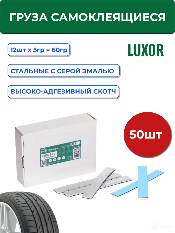 ACG 0072 Fe 50 LUXOR Груза СЕРАЯ эмаль самокл. оцинков 60 г (12х5 г) синий скотч (уп. 50 шт) 1024060