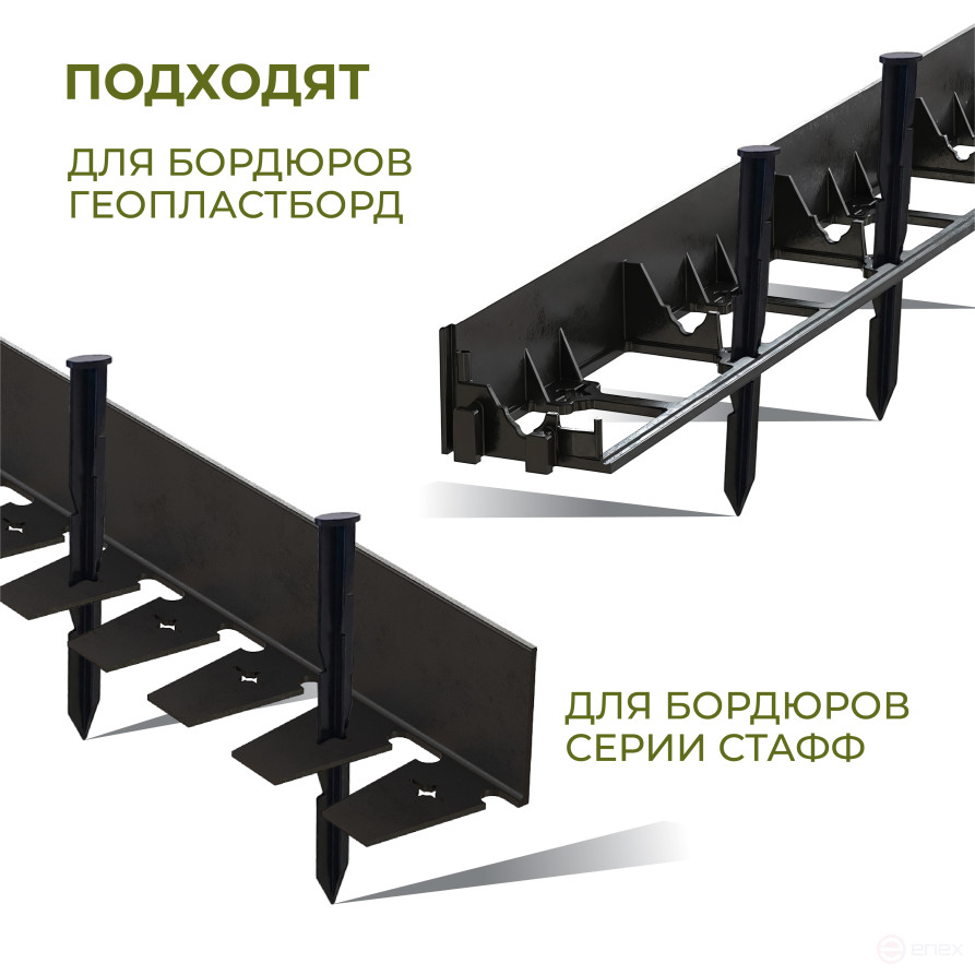 Колышки садовые 240 мм для бордюров ГЕОПЛАСТБОРД 10 штук