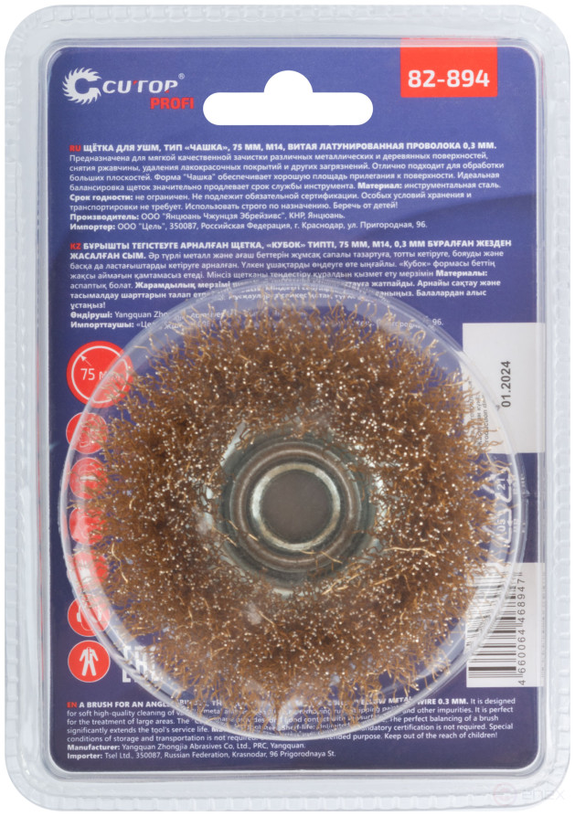 Щетка для УШМ, М14, тип "Чашка", латун. витая проволока 0,3 мм, 75 мм, блистер, CUTOP Profi