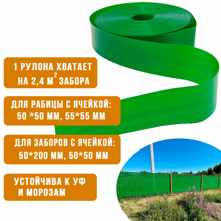 Fence tape 48mm length 50m green without clips