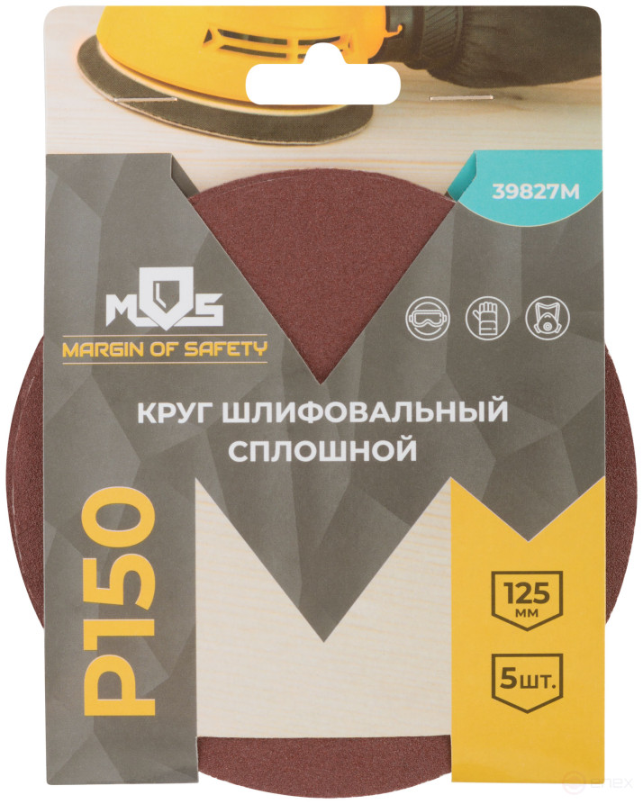 Solid grinding wheels (Velcro), aluminum oxide, 125 mm, 5 pcs. P 150