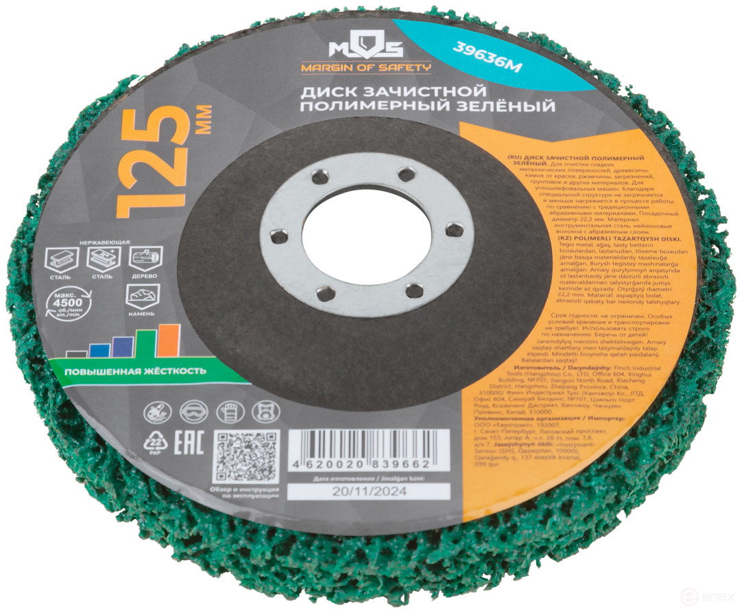 Polymer stripping disc 125 mm, green, increased rigidity