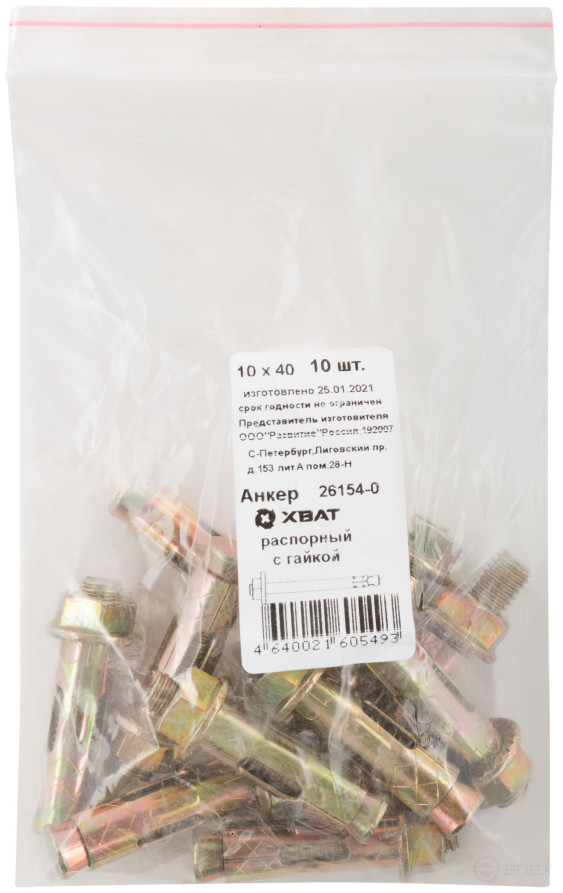 Анкер распорный с гайкой 10х40 (фасовка 10 шт)