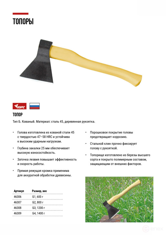 Топор Б4 1400 гр.