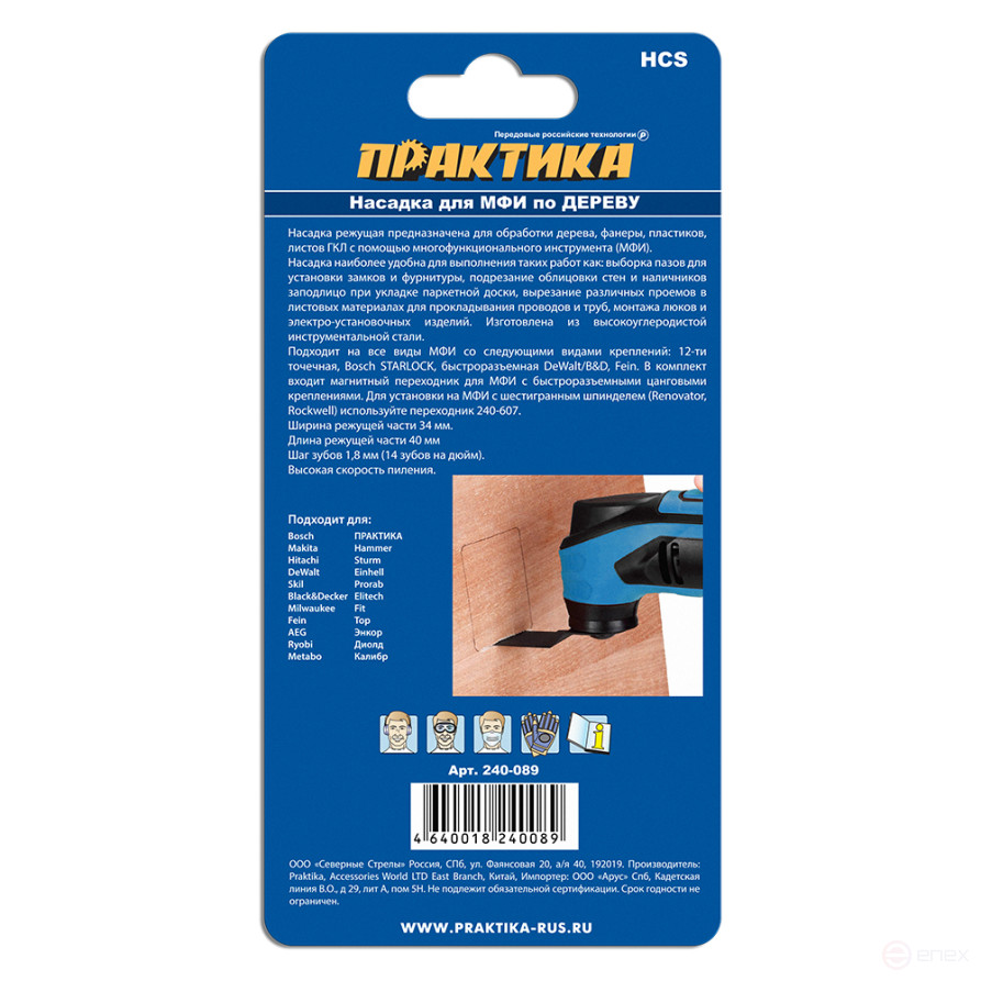 Nozzle for MFI PRACTICE cutting groove straight, HCS, wood, 34 mm, large tooth (240-089)