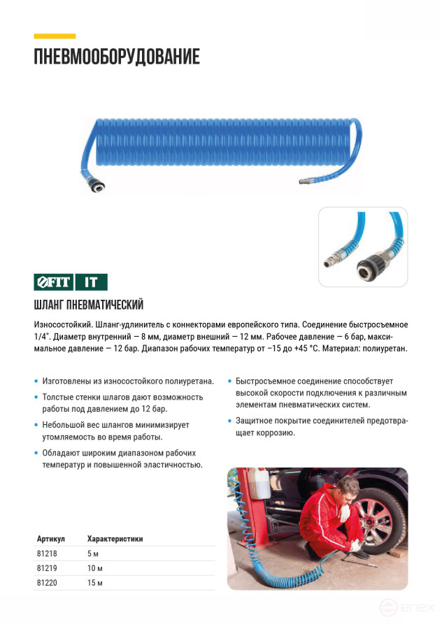 Polyurethane wear-resistant extension hose with quick-release connectors, diameter 8x12 mm, 15 m