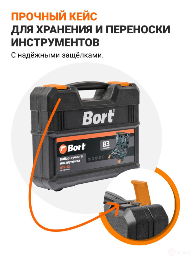 Набор ручного инструмента BORT BTK-83