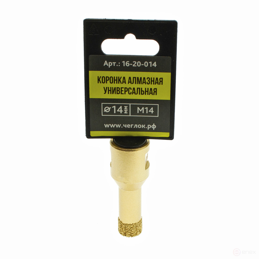 Коронка алмазная универсальная для УШМ 14мм х М14, Чеглок (21/252)