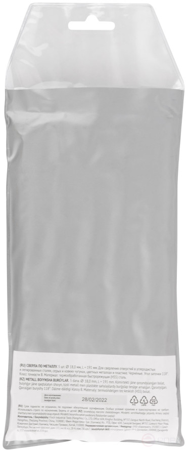 Сверла по металлу HSS черненые 18,0x191 мм (5 шт.)