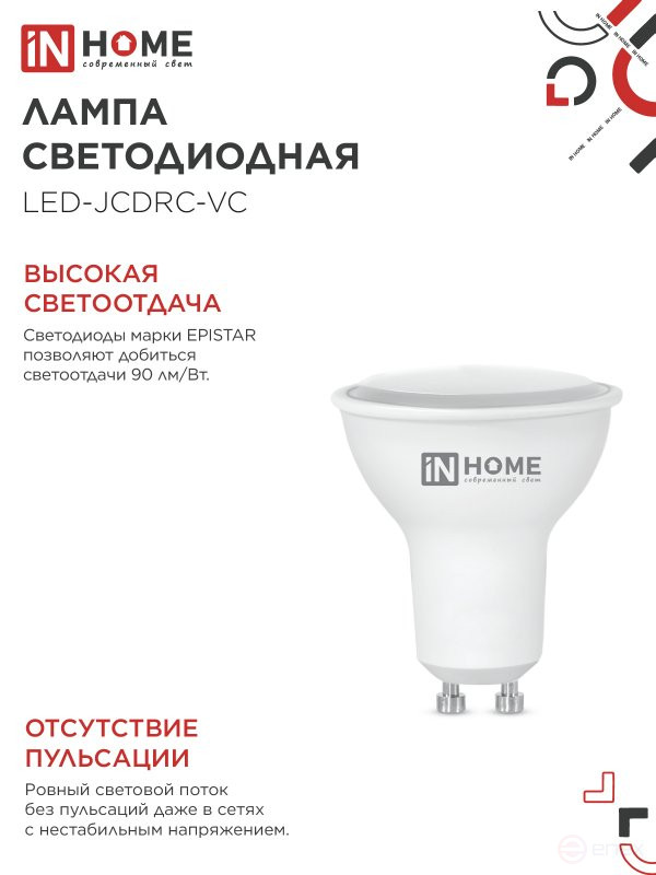 Лампа светодиодная LED-JCDRC-VC 4PACK 14Вт 230В GU10 4000K 1260Лм (4шт./упак) IN HOME