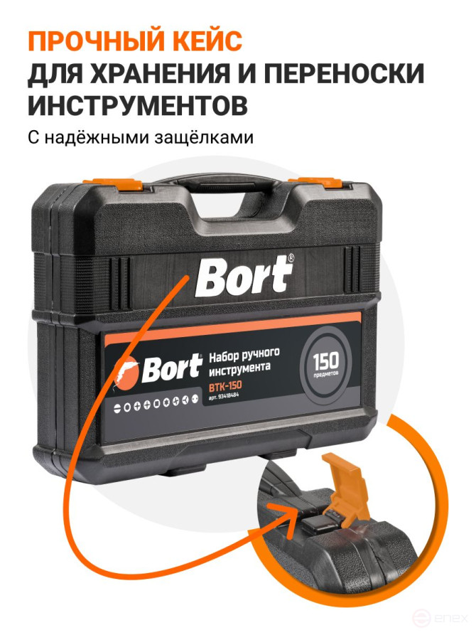 Набор ручного инструмента BORT BTK-150