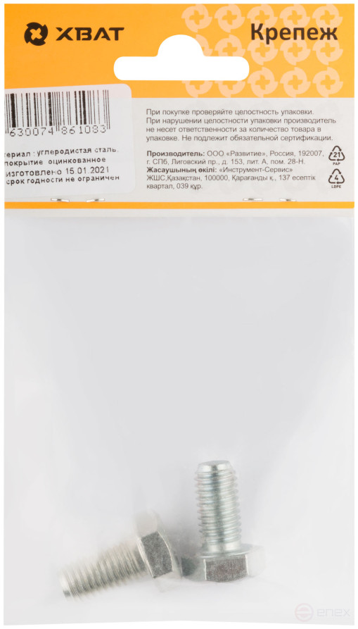 Болт 6-гранная головка (полная резьба) М10 х 20 (фасовка 2 шт ) DIN933