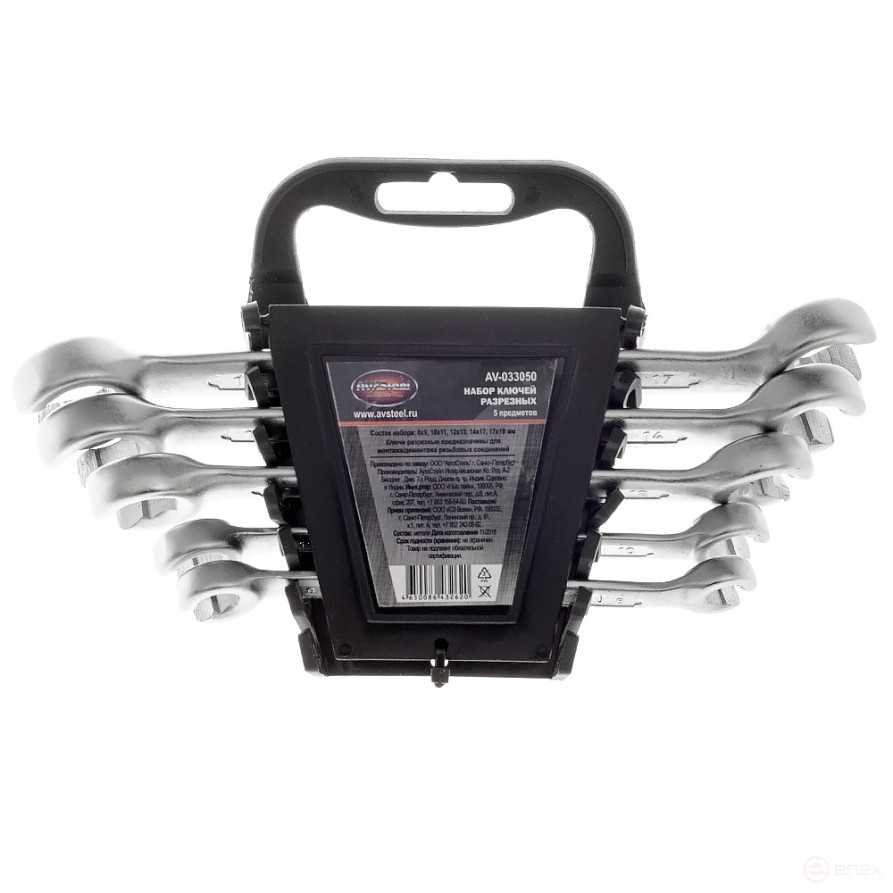 Набор ключей разрезных AV Steel 5 предметов