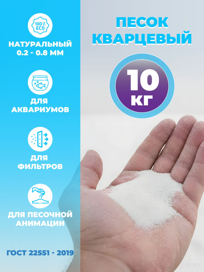 Песок кварцевый для аквариумов, 10 кг, фракция 0,2-0,8 мм