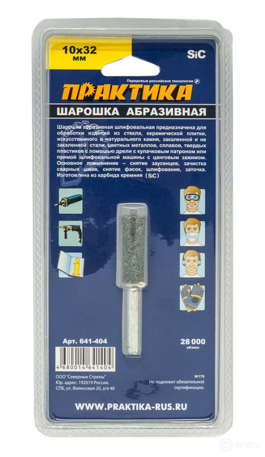 Шарошка абразивная ПРАКТИКА карбид кремния, цилиндрическая 10х32 мм, хвост 6 мм, блистер (641-404)