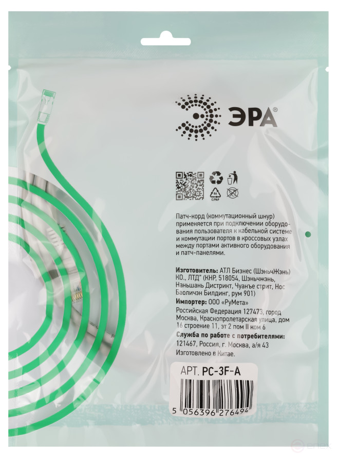 PC-3F-A Патч корд ЭРА SIMPLE F/UTP экранированный 3 м, категория 5e, серый