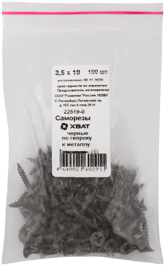 Саморезы черные по гипроку к металлу 3,5 х 19 (фасовка 100 шт)