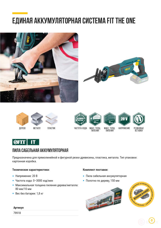 Reciprocating saw Acc.; 20 V; 0-3000 stroke/min; 26 mm; cut. tilt; box