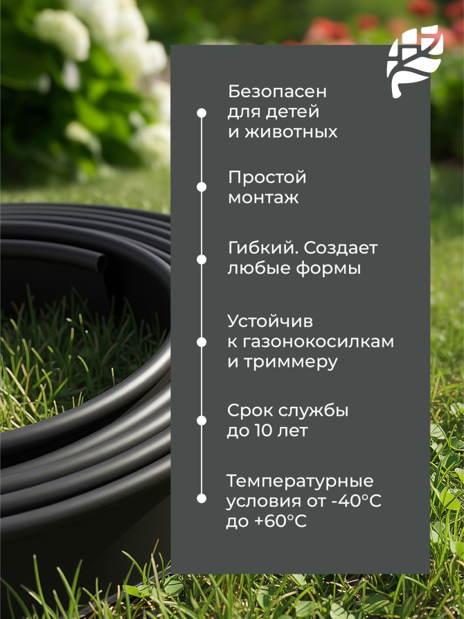 Бордюр садовый ДЕКО ПЛЮС 10 М чёрный