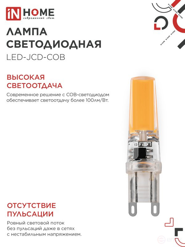Лампа светодиодная LED-JCD-COB 7Вт 230В G9 4000К 730Лм IN HOME