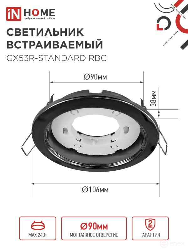 Светильник встраиваемый GX53R-standard RBC-10PACK под GX53 черный хром (10 шт./упак.) IN HOME