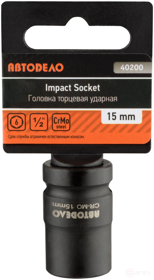 Головка торцевая ударная *15 (DR1/2"; 6PT; L-38мм) АвтоDело 40200