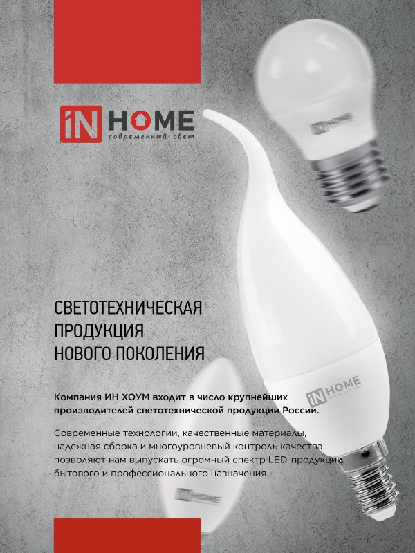 Лампа светодиодная LED-R63-VC 9Вт 230В Е27 3000К 810Лм IN HOME