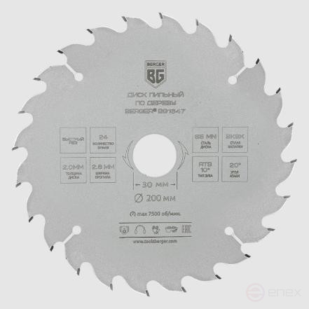 Saw blade for wood and chipboard, quick cut (200x30/25.4/20/ 16x24z, 2.8/2.0 mm, ATB 10°, attack 20°) BERGER BG1647