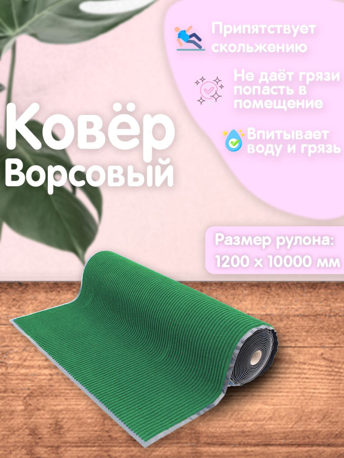 Outdoor dirt-resistant pile Mat Ribbed 1200x10000 mm Green