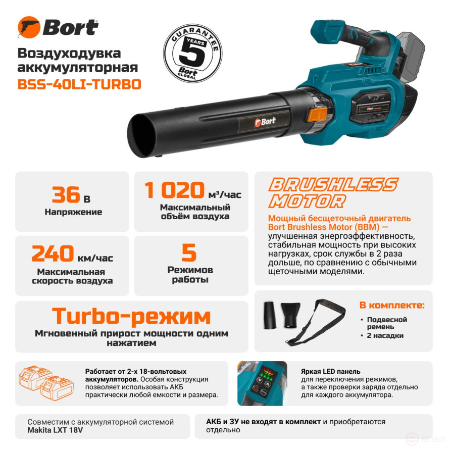Battery blower BORT BSS-40Li TURBO (without battery and charger)