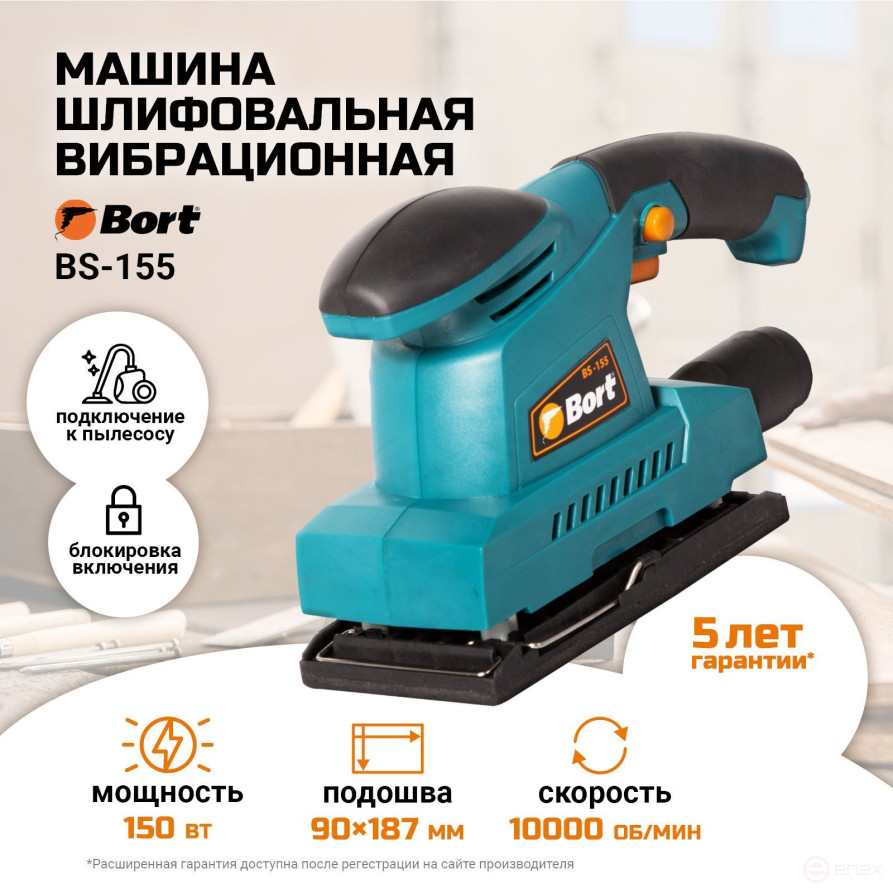 Vibrating grinding machine BORT BS-155