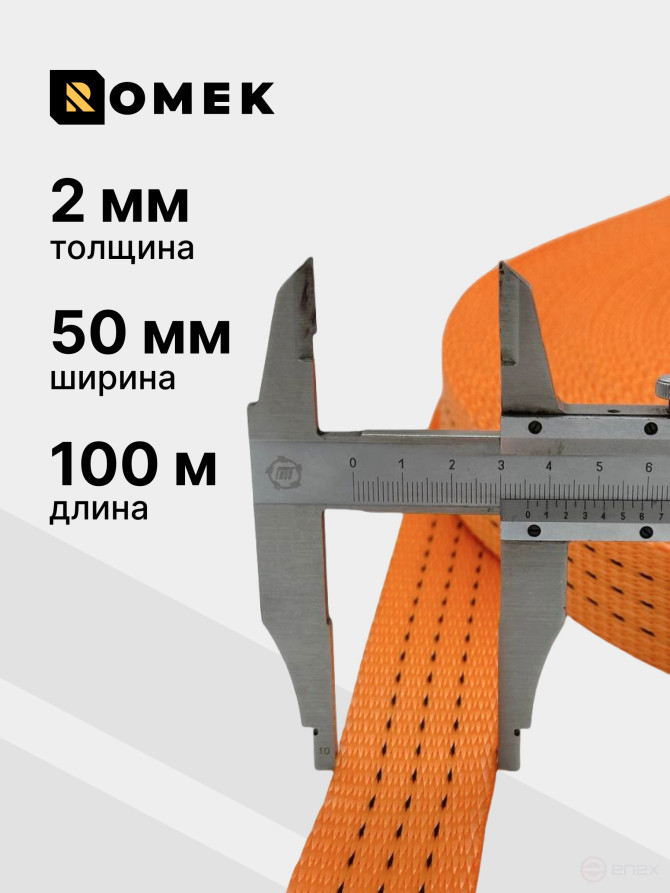 Лента РОМЕК для стяжных ремней 50 мм / 6000 DAN (оранжевая), 100м