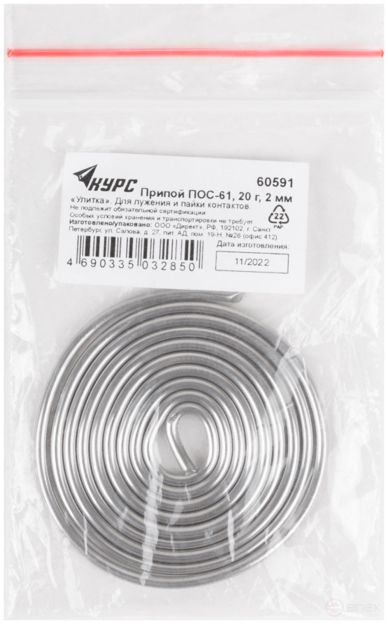 Solder POS 61 with rosin, wire diameter 2 mm, "snail", 20 gr.