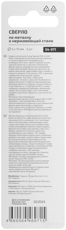 Сверло по металлу Cutop Special, HSS-G, 4 х 75/38 мм (2 шт)